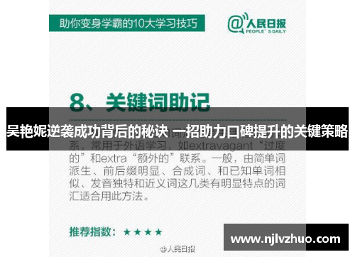 吴艳妮逆袭成功背后的秘诀 一招助力口碑提升的关键策略